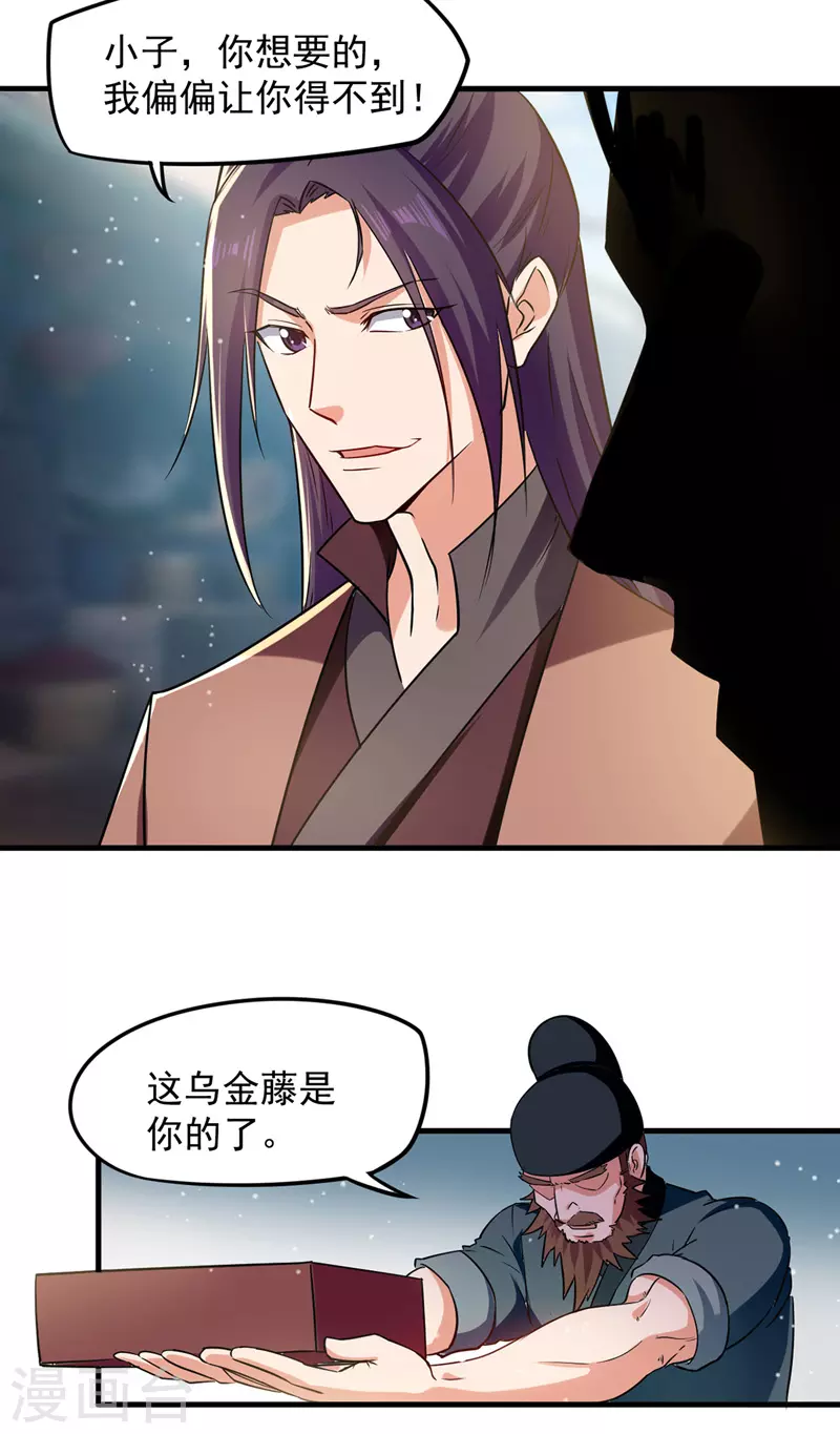 第22话 价高者得 第2页