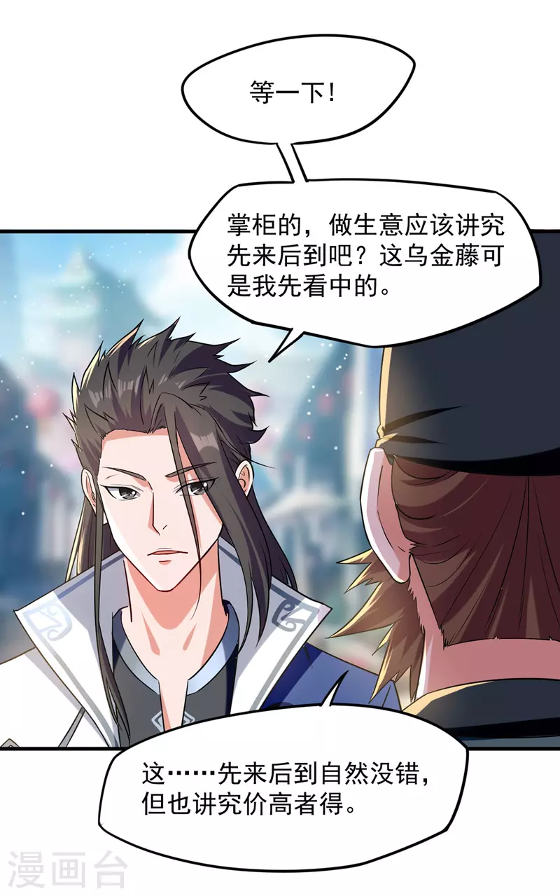 第22话 价高者得 第3页