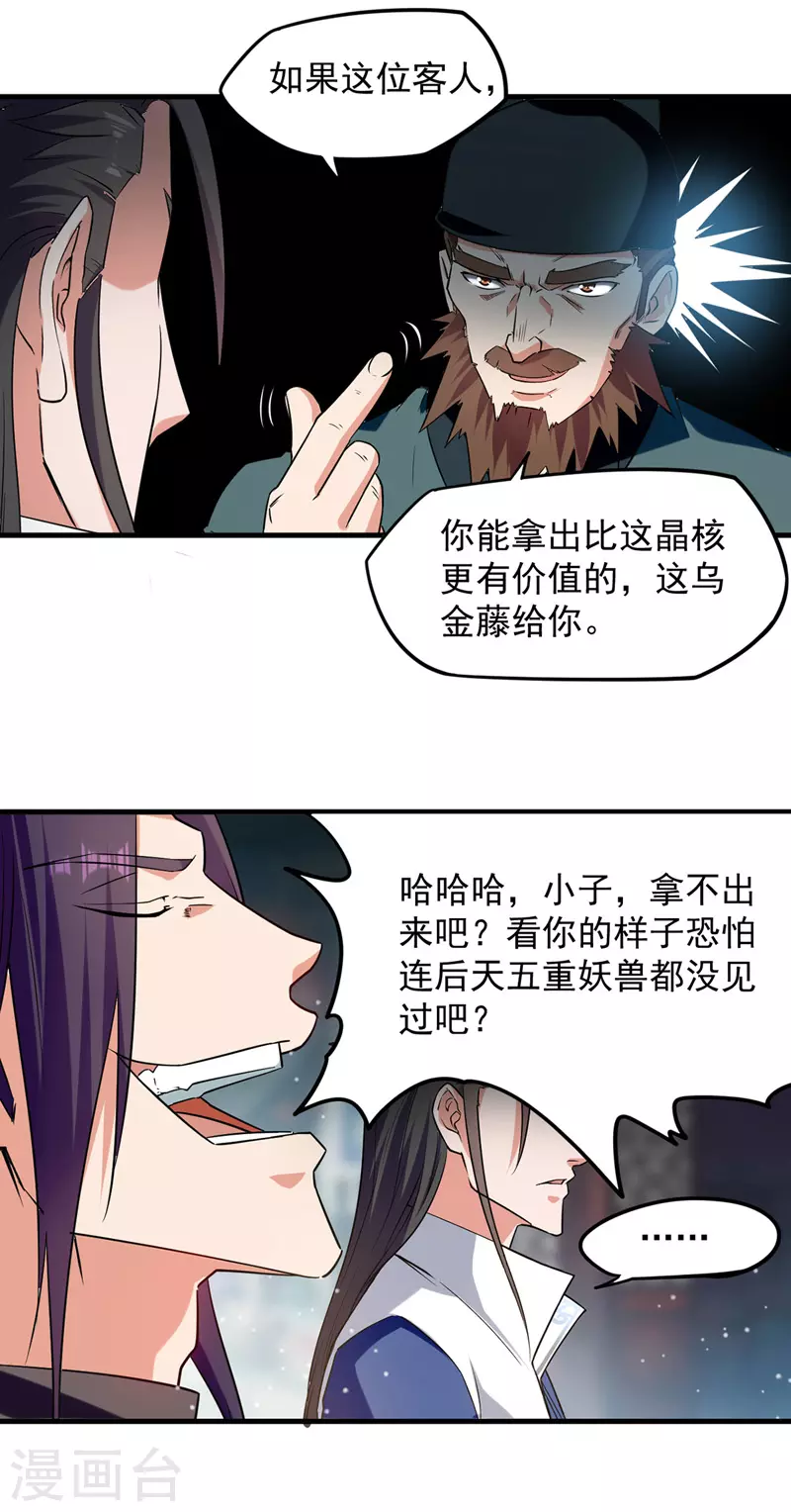 第22话 价高者得 第4页