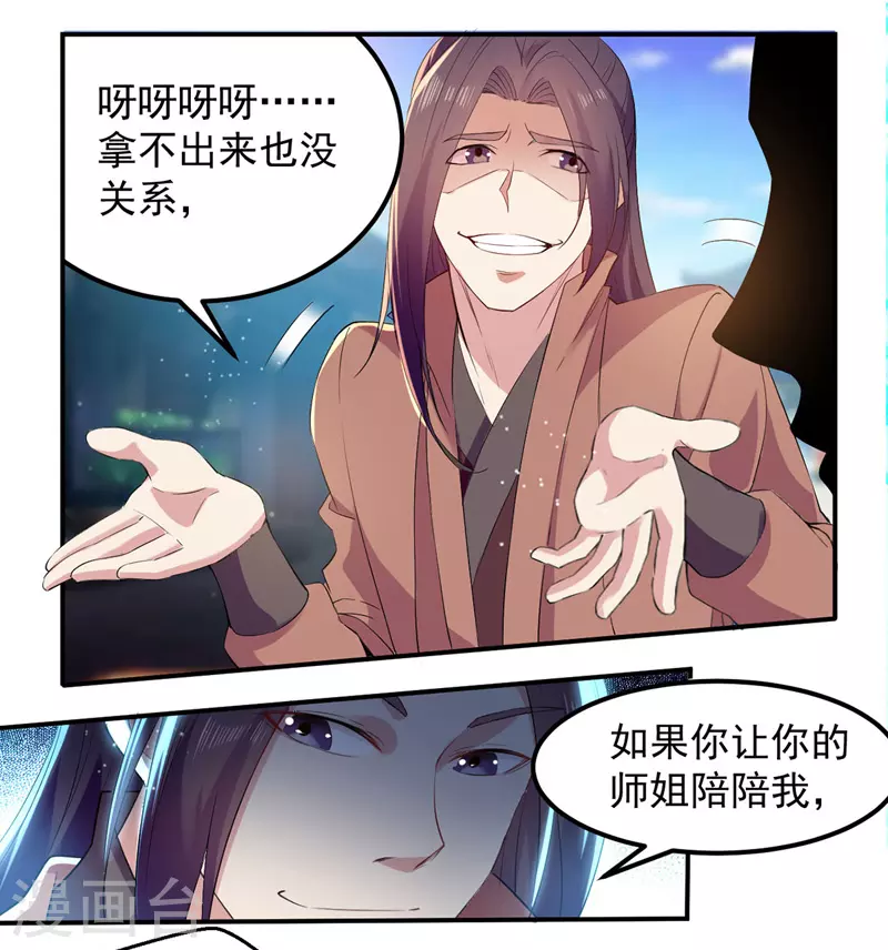 第22话 价高者得 第5页
