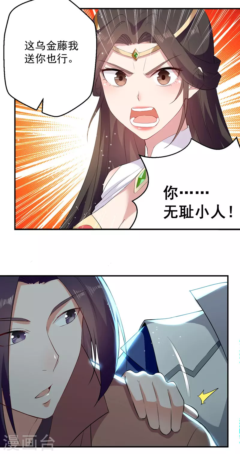 第22话 价高者得 第6页