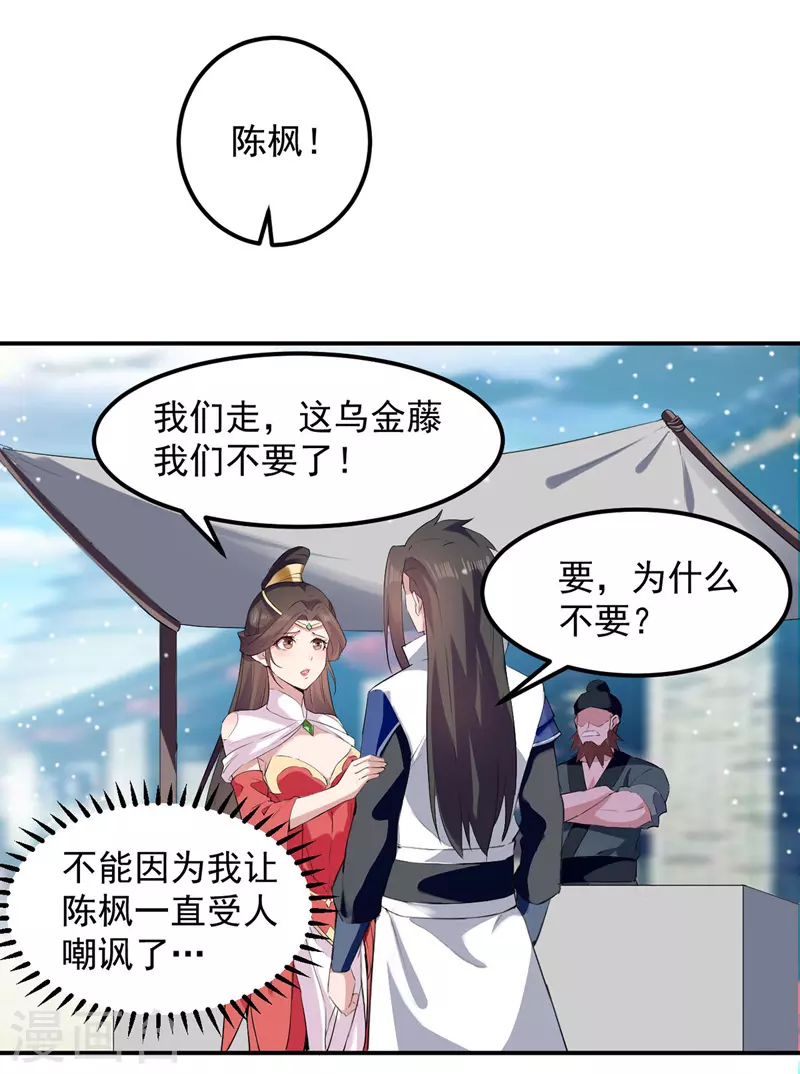 第22话 价高者得 第8页