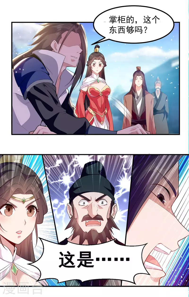 第22话 价高者得 第9页