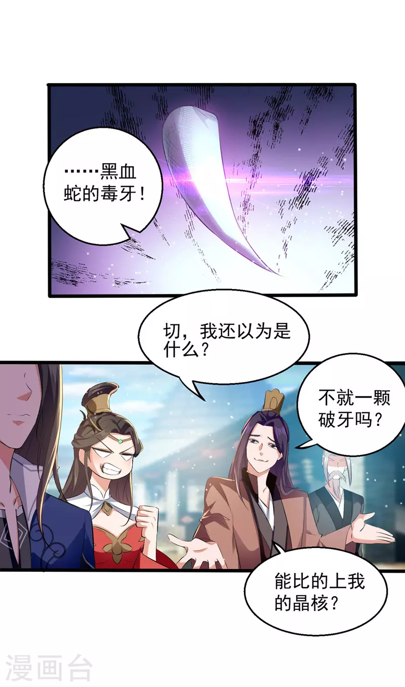 第22话 价高者得 第10页