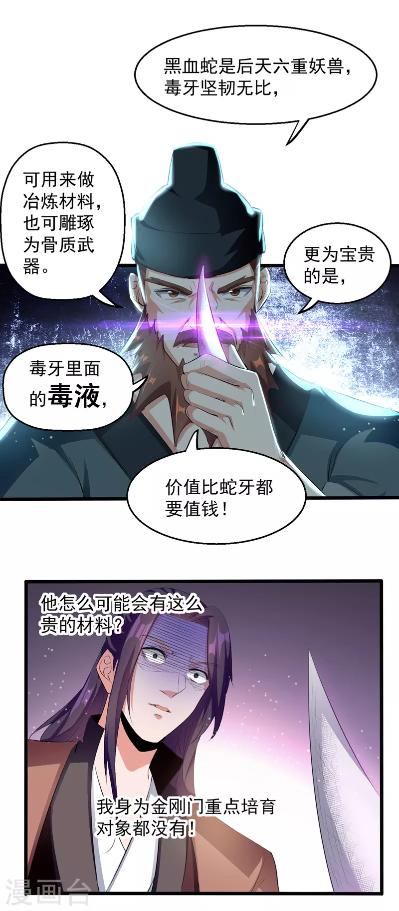 第22话 价高者得 第11页