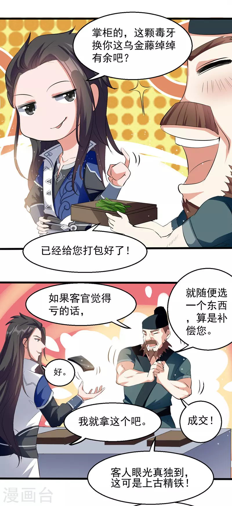 第22话 价高者得 第12页
