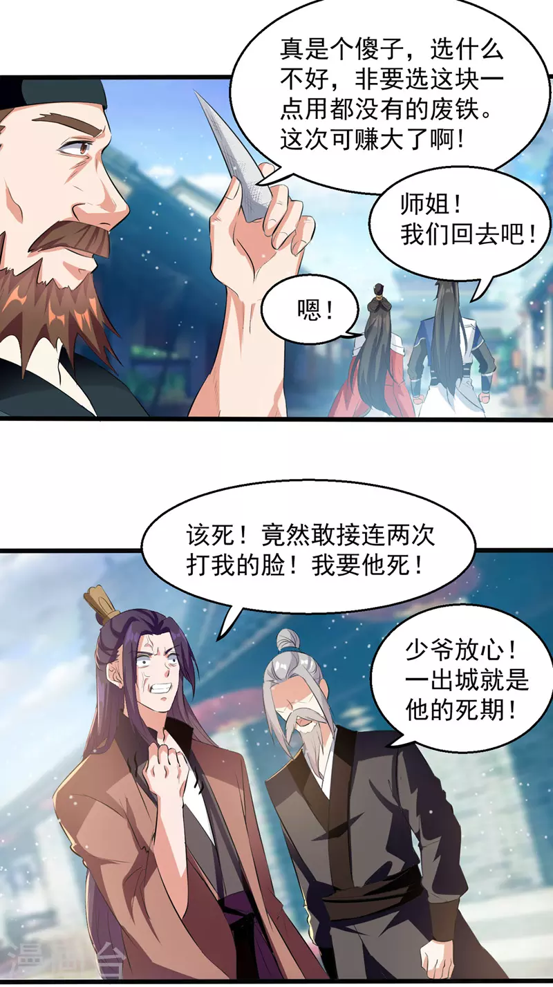 第22话 价高者得 第13页