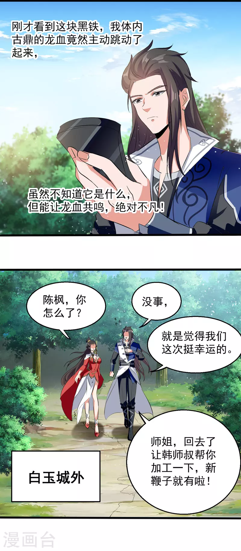 第22话 价高者得 第15页