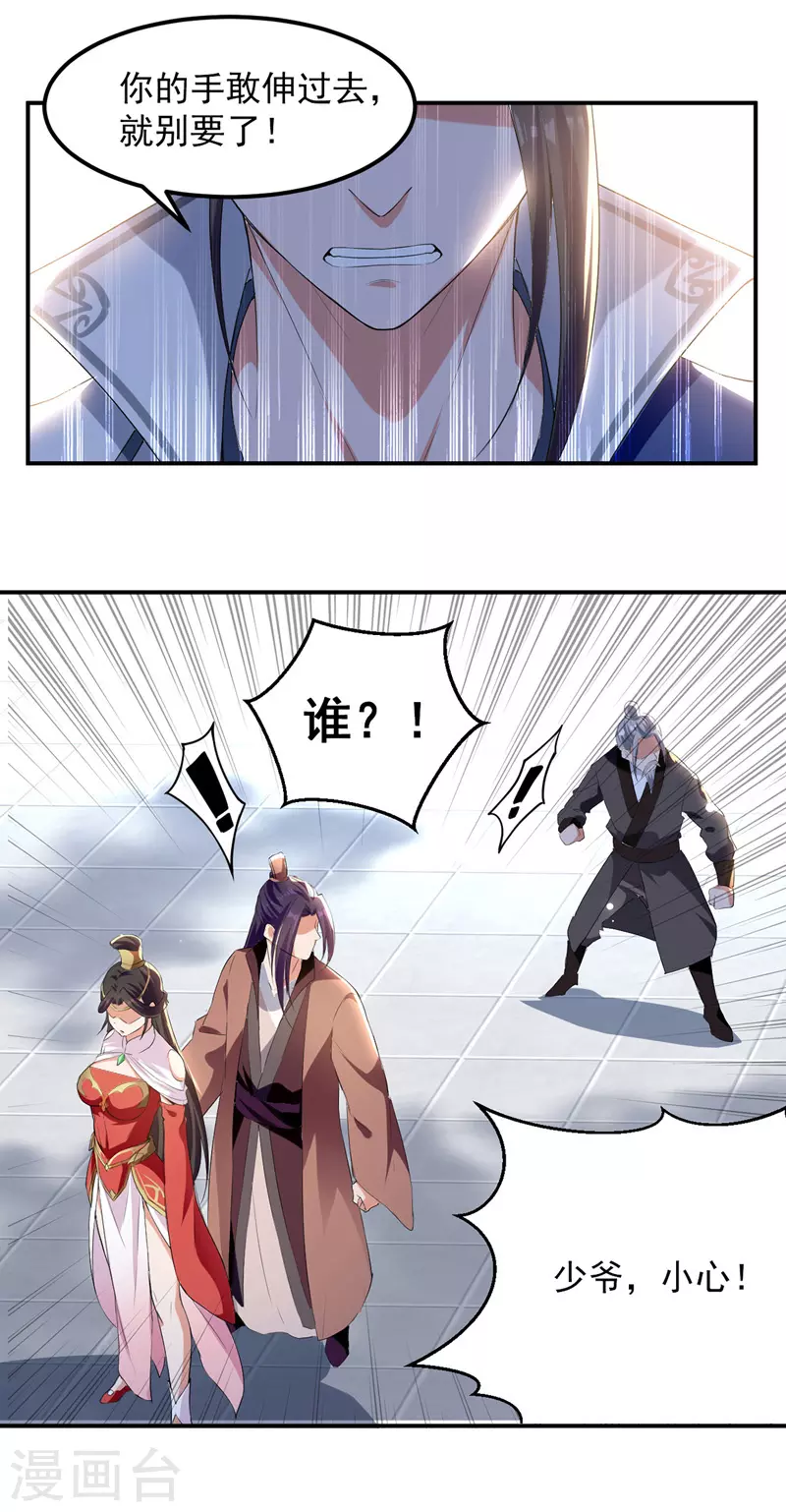 第21话 乌金藤 第3页