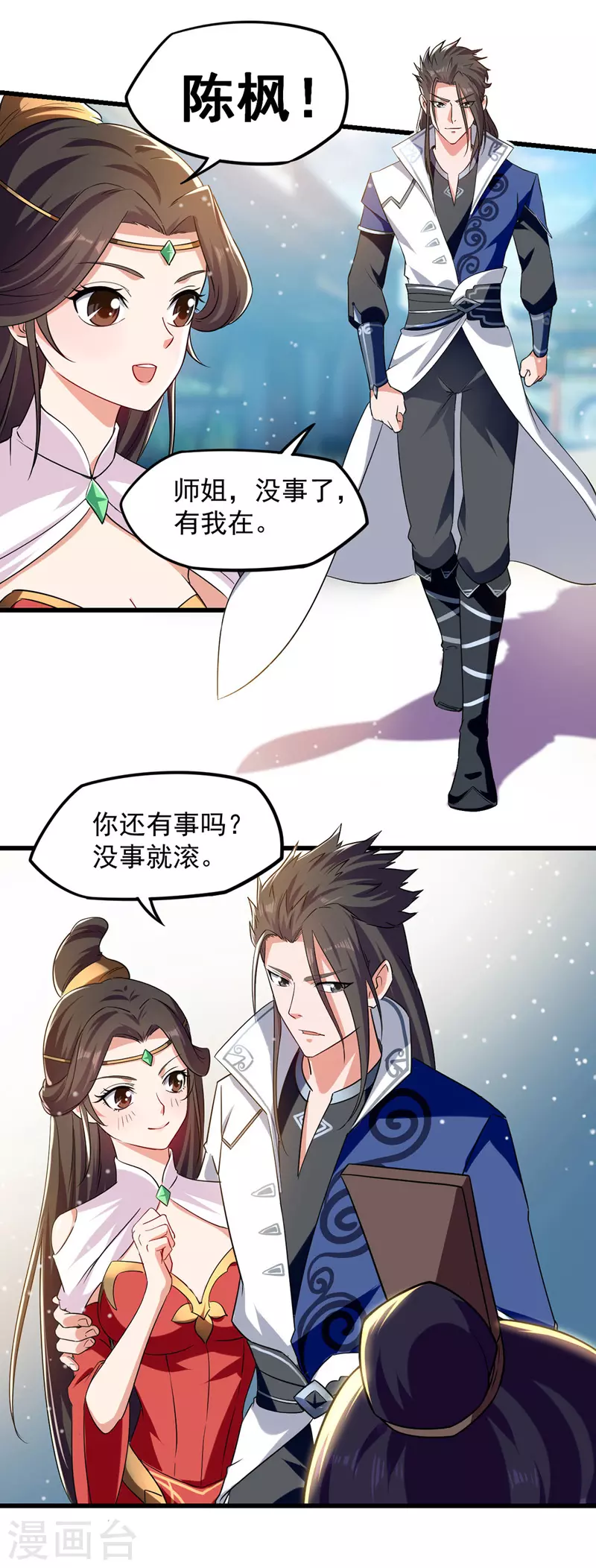 第21话 乌金藤 第5页