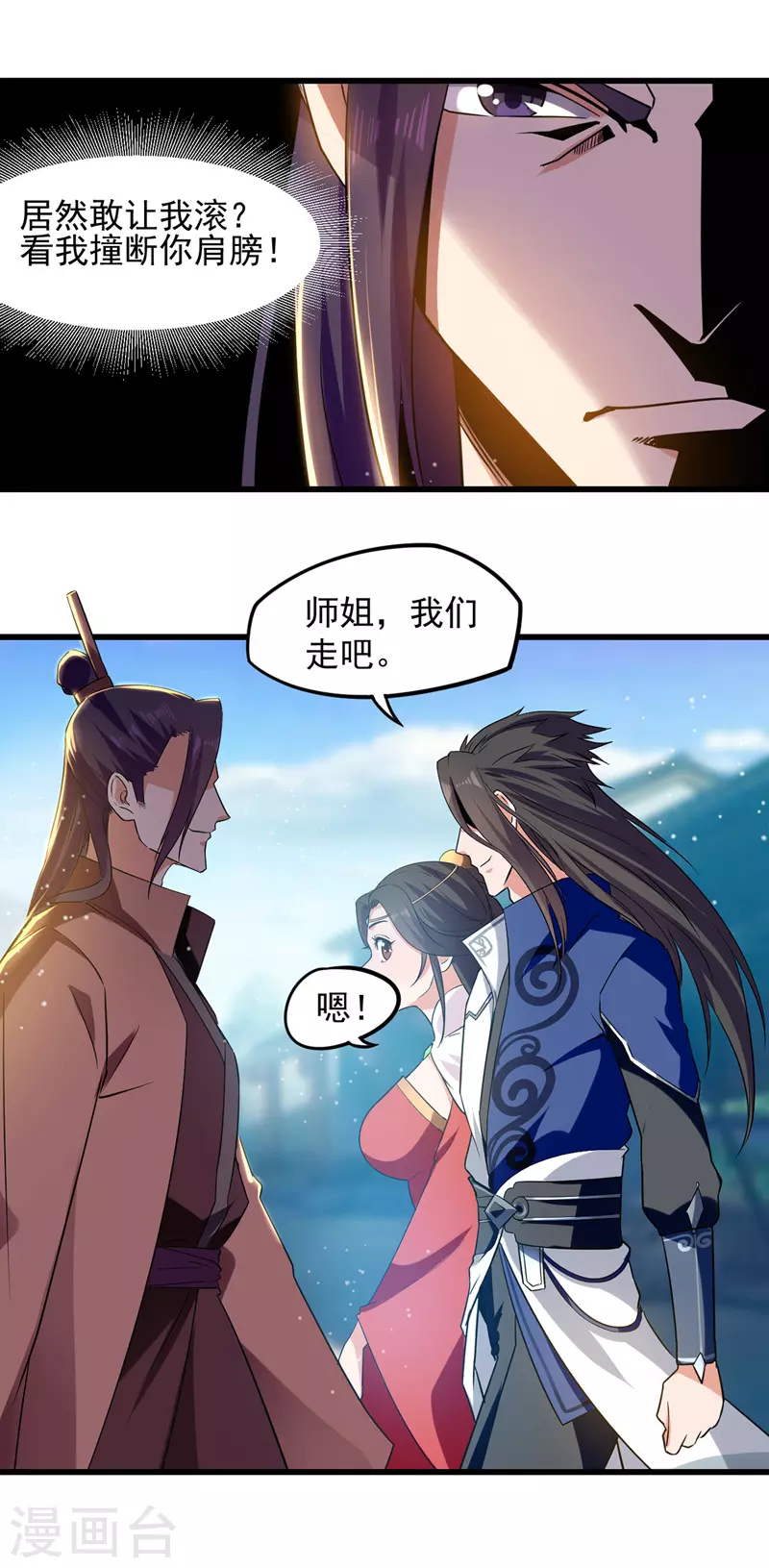 第21话 乌金藤 第6页