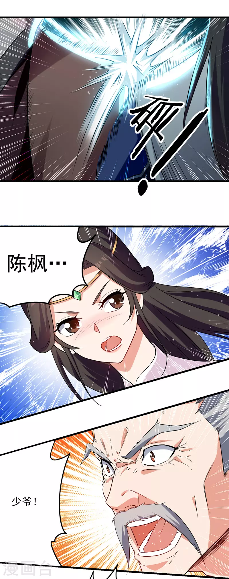 第21话 乌金藤 第7页