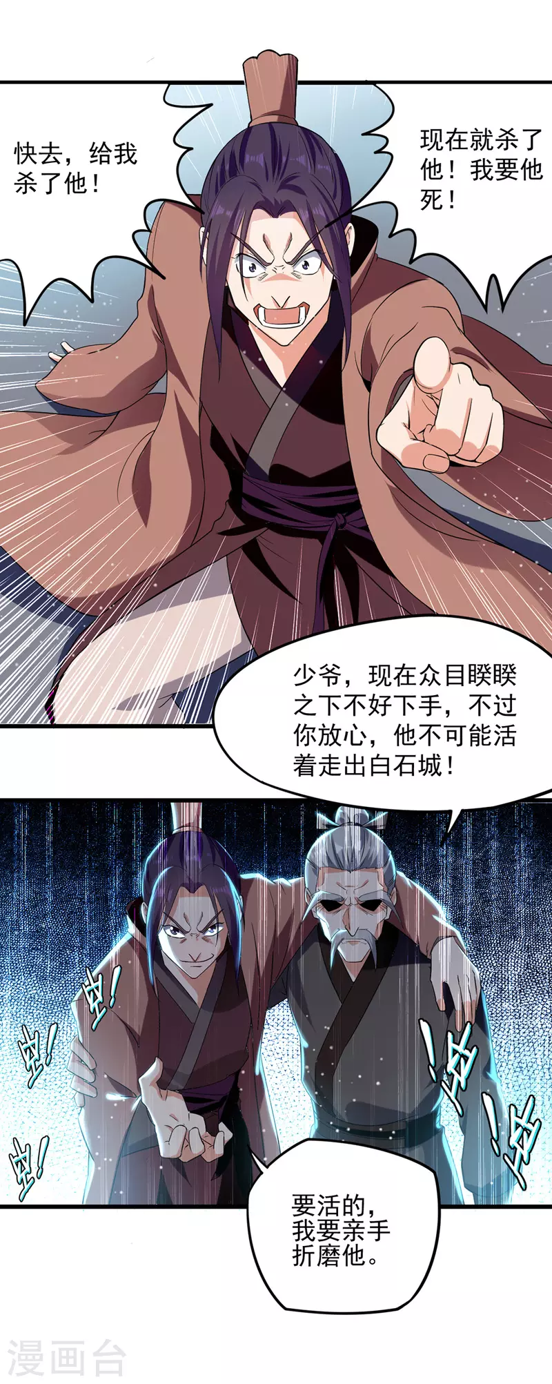 第21话 乌金藤 第9页