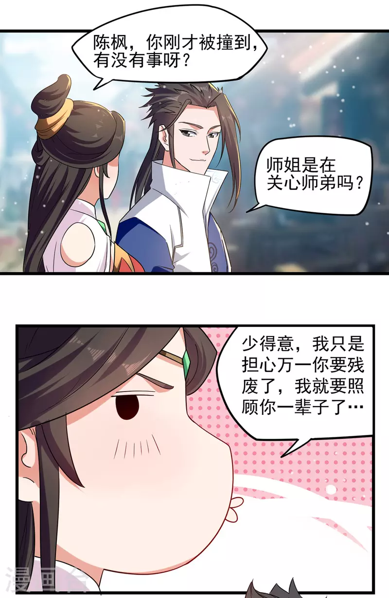 第21话 乌金藤 第10页