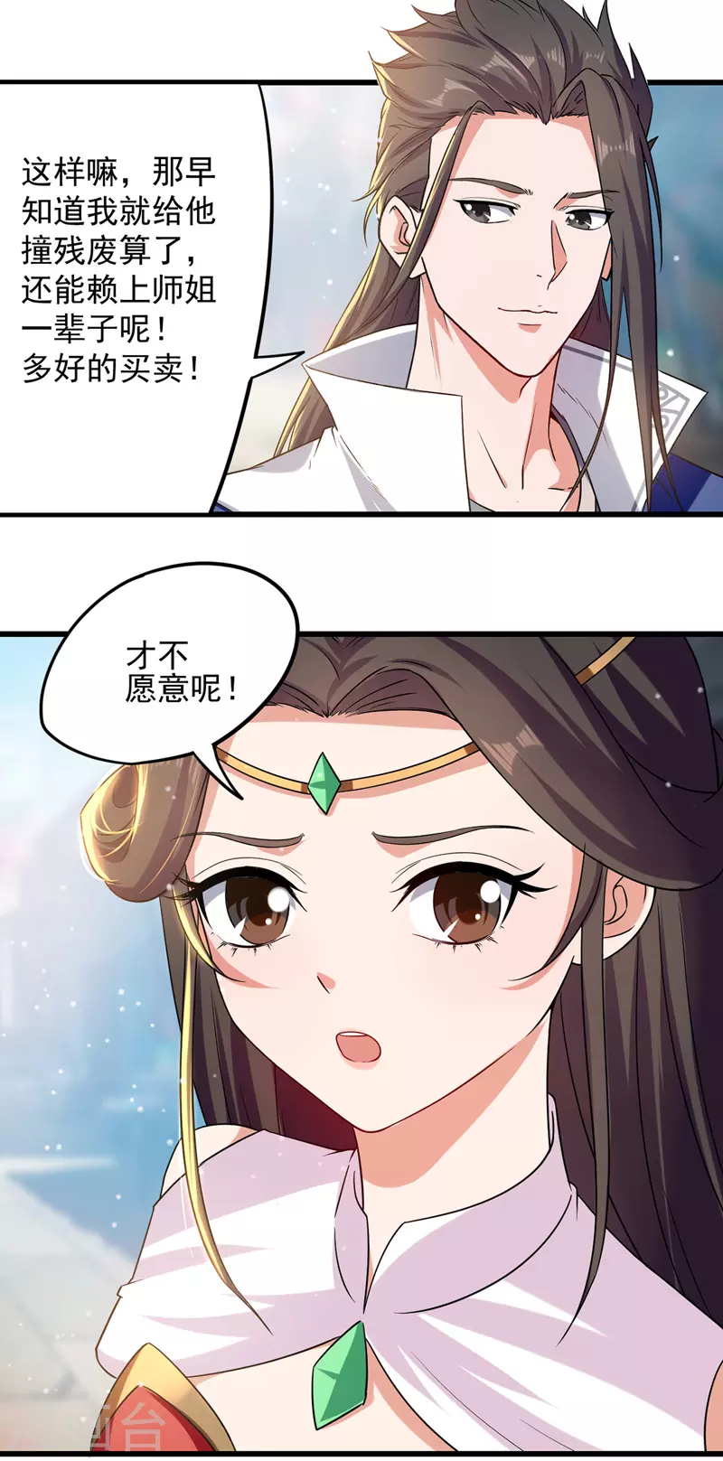 第21话 乌金藤 第11页