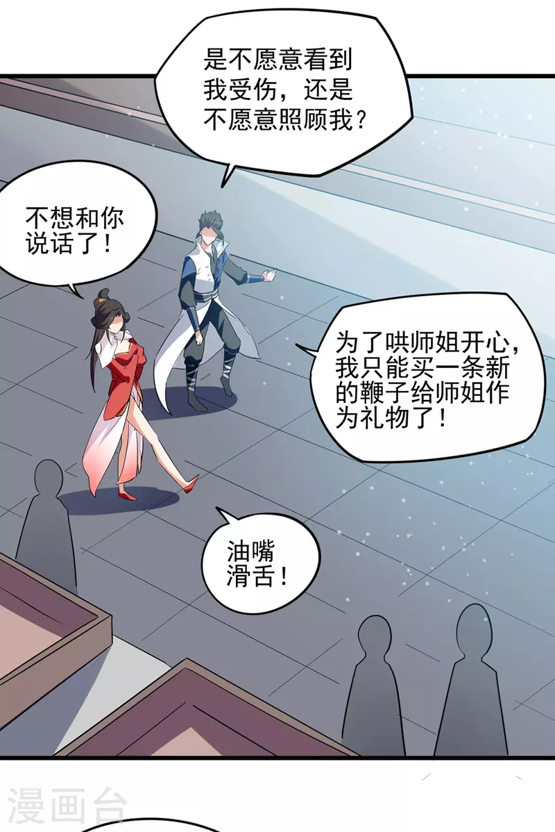 第21话 乌金藤 第12页