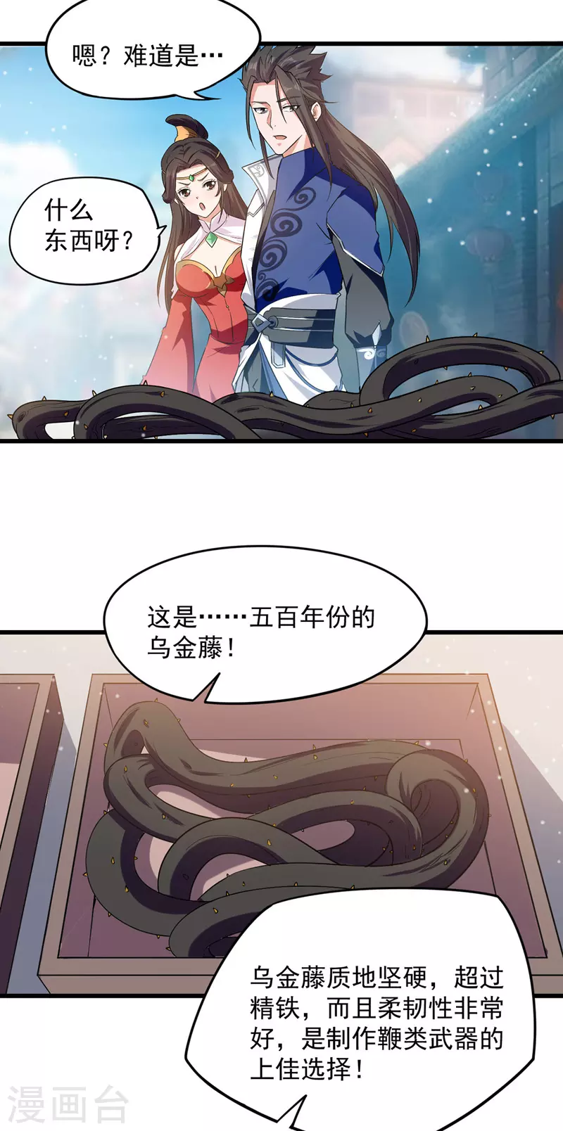 第21话 乌金藤 第13页
