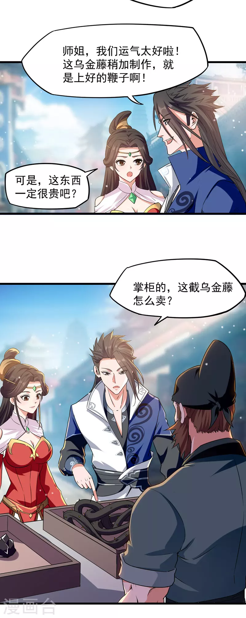 第21话 乌金藤 第14页