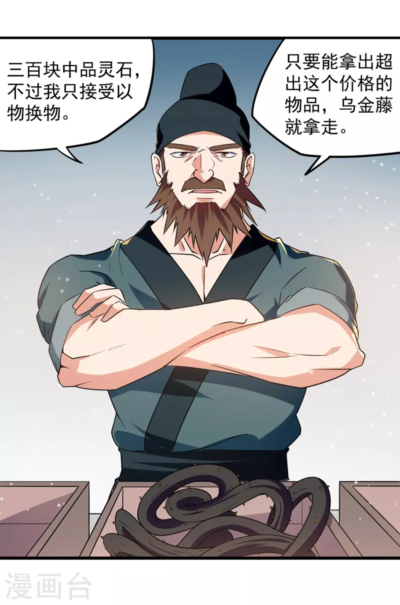 第21话 乌金藤 第15页