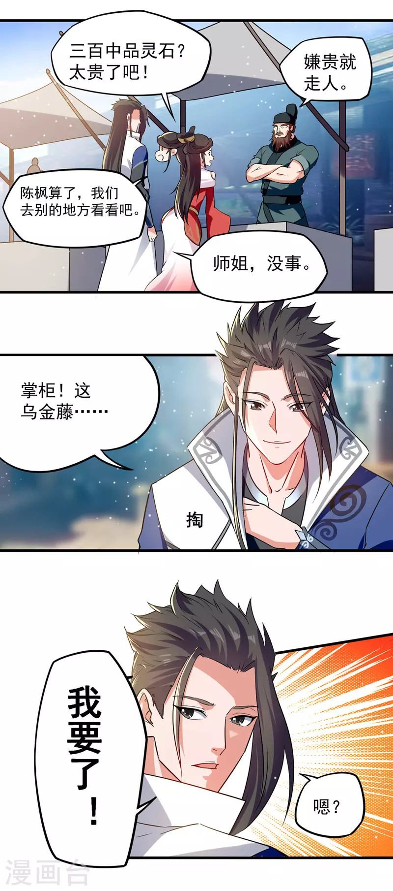 第21话 乌金藤 第16页