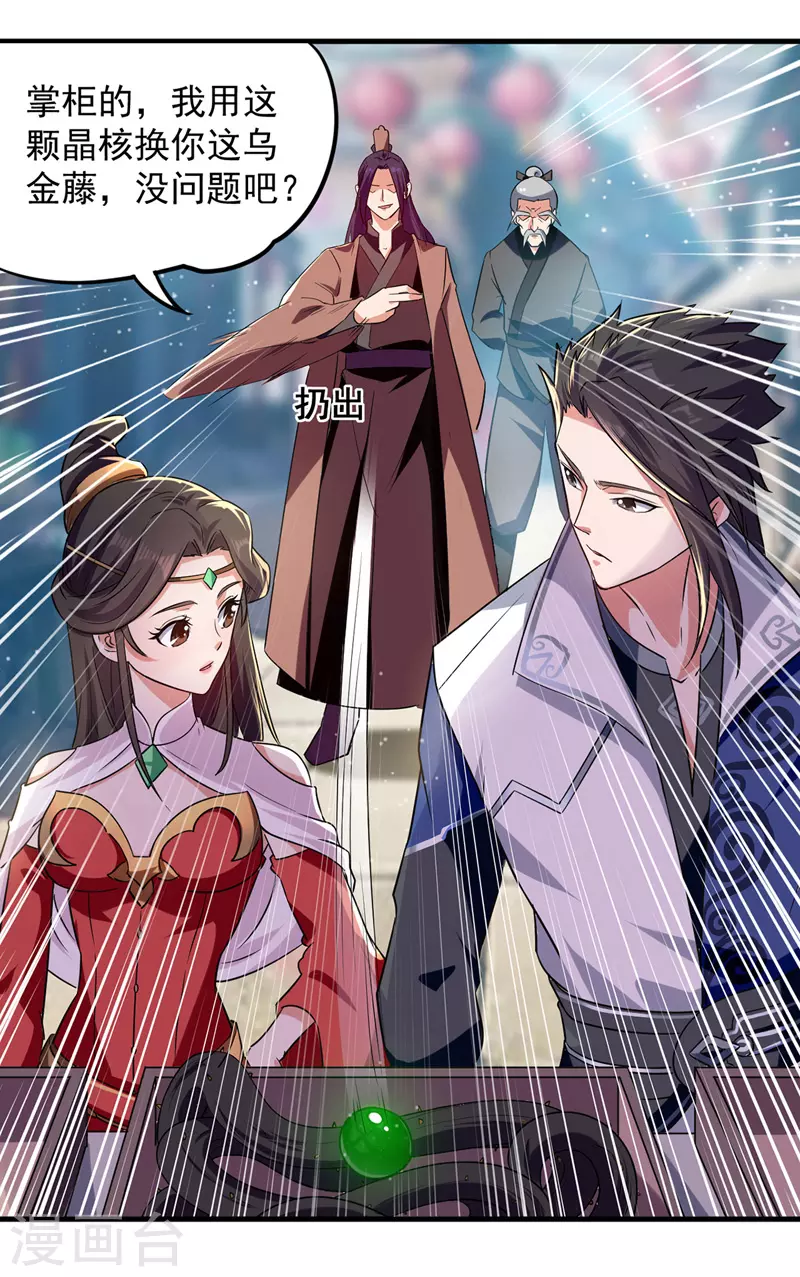第21话 乌金藤 第17页