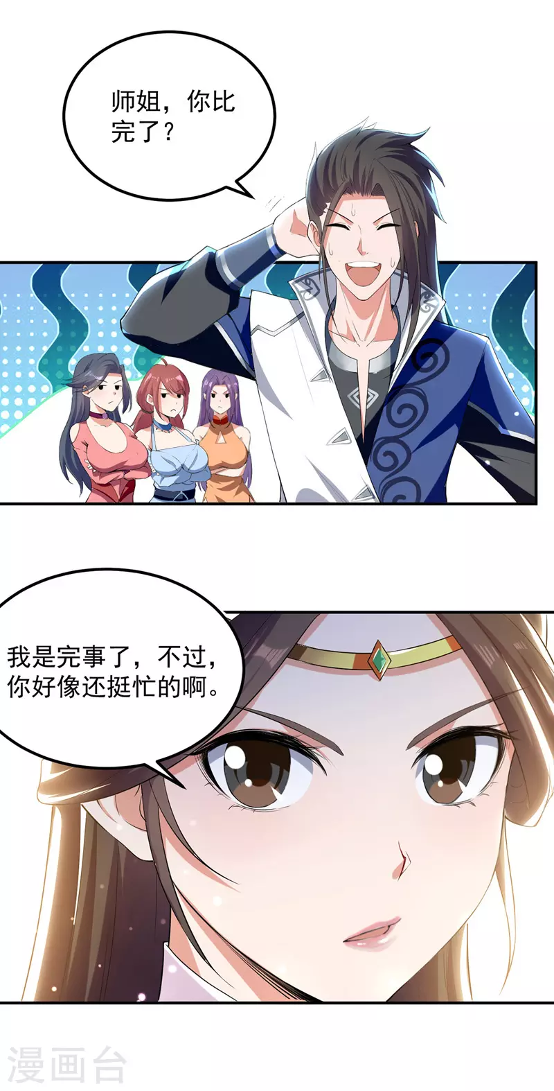第20话 遇色狼 第1页