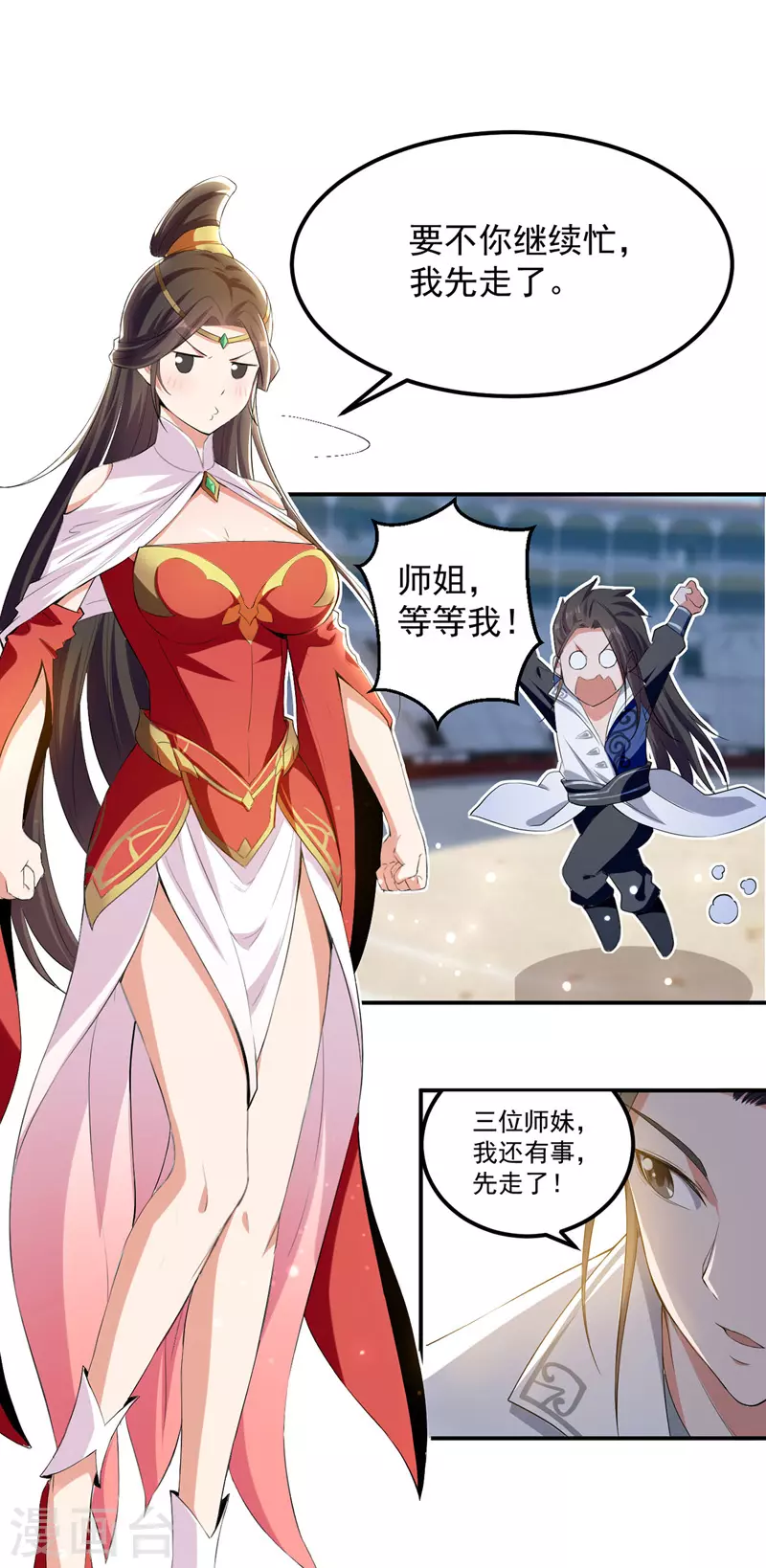 第20话 遇色狼 第2页