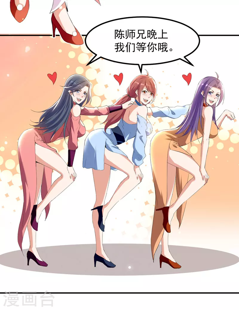 第20话 遇色狼 第3页