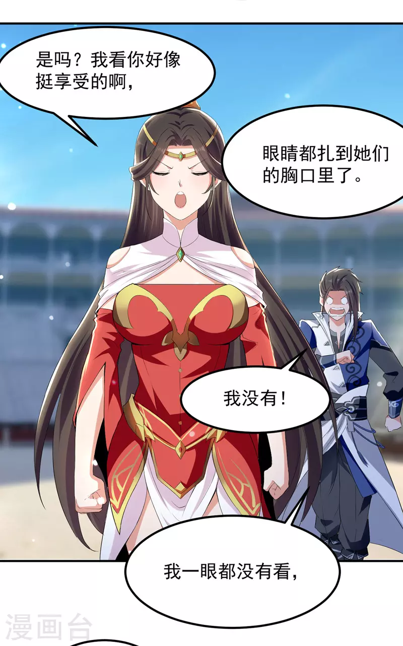 第20话 遇色狼 第5页