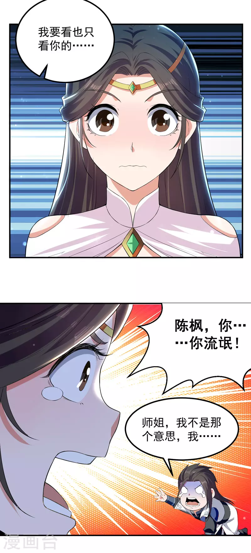 第20话 遇色狼 第6页