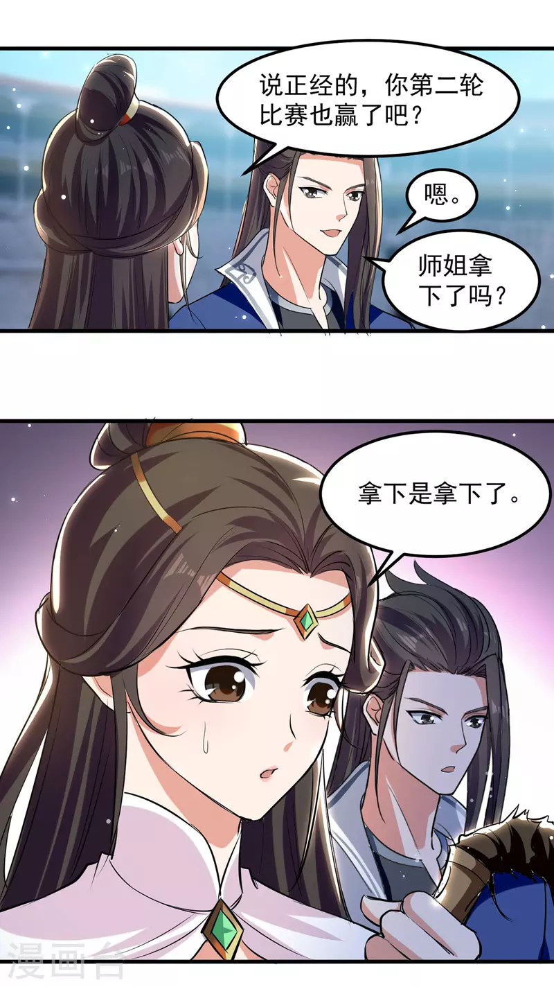第20话 遇色狼 第8页