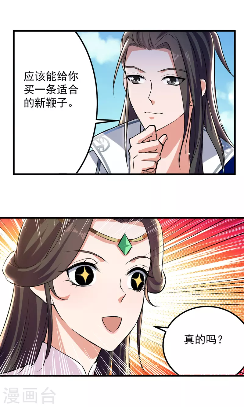 第20话 遇色狼 第10页