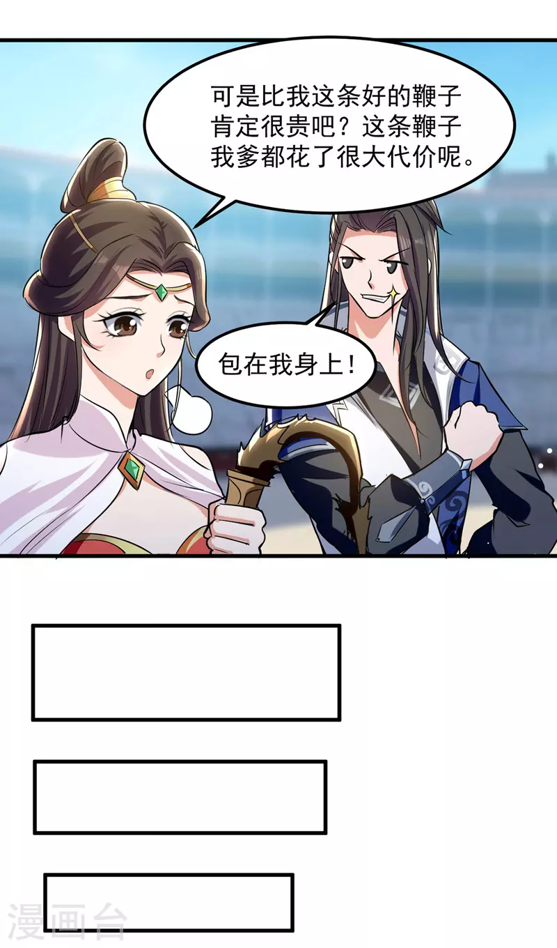 第20话 遇色狼 第11页