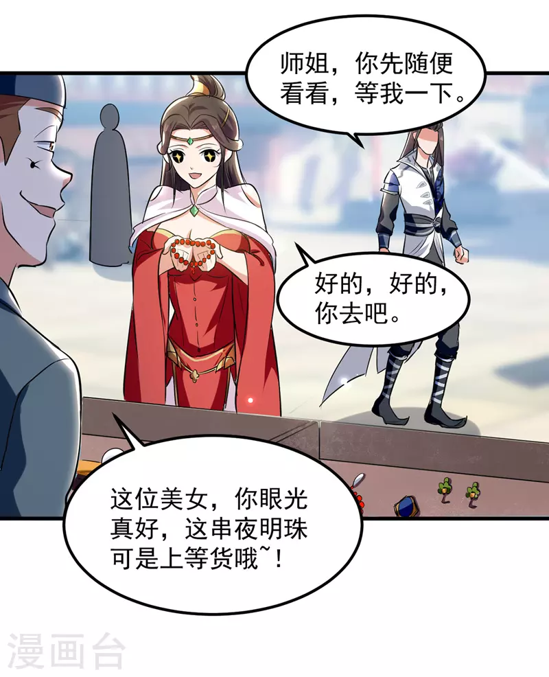 第20话 遇色狼 第14页
