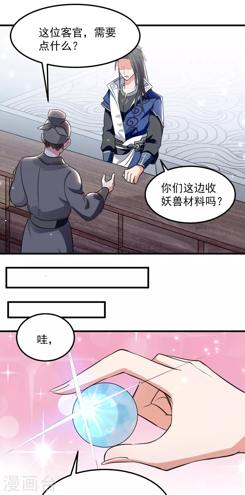 第20话 遇色狼 第16页