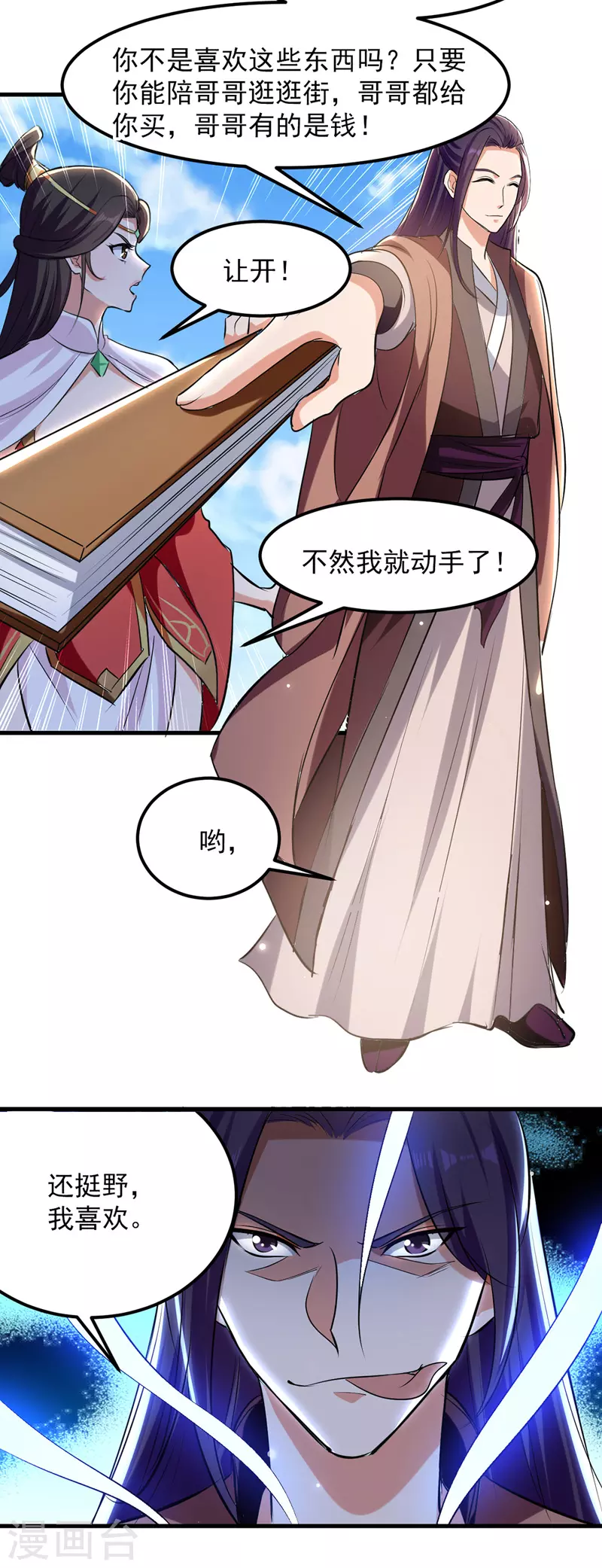 第20话 遇色狼 第20页