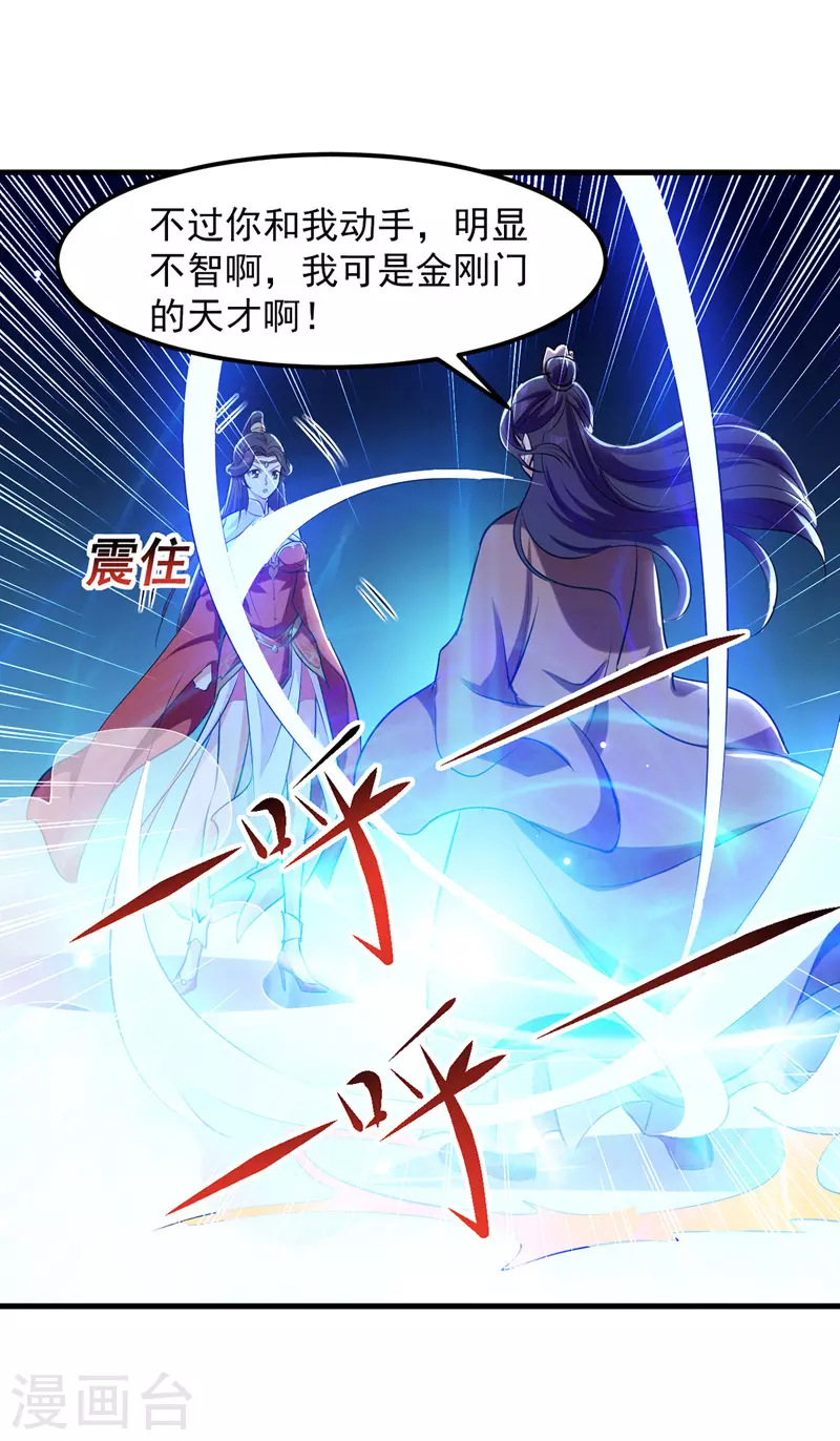 第20话 遇色狼 第21页