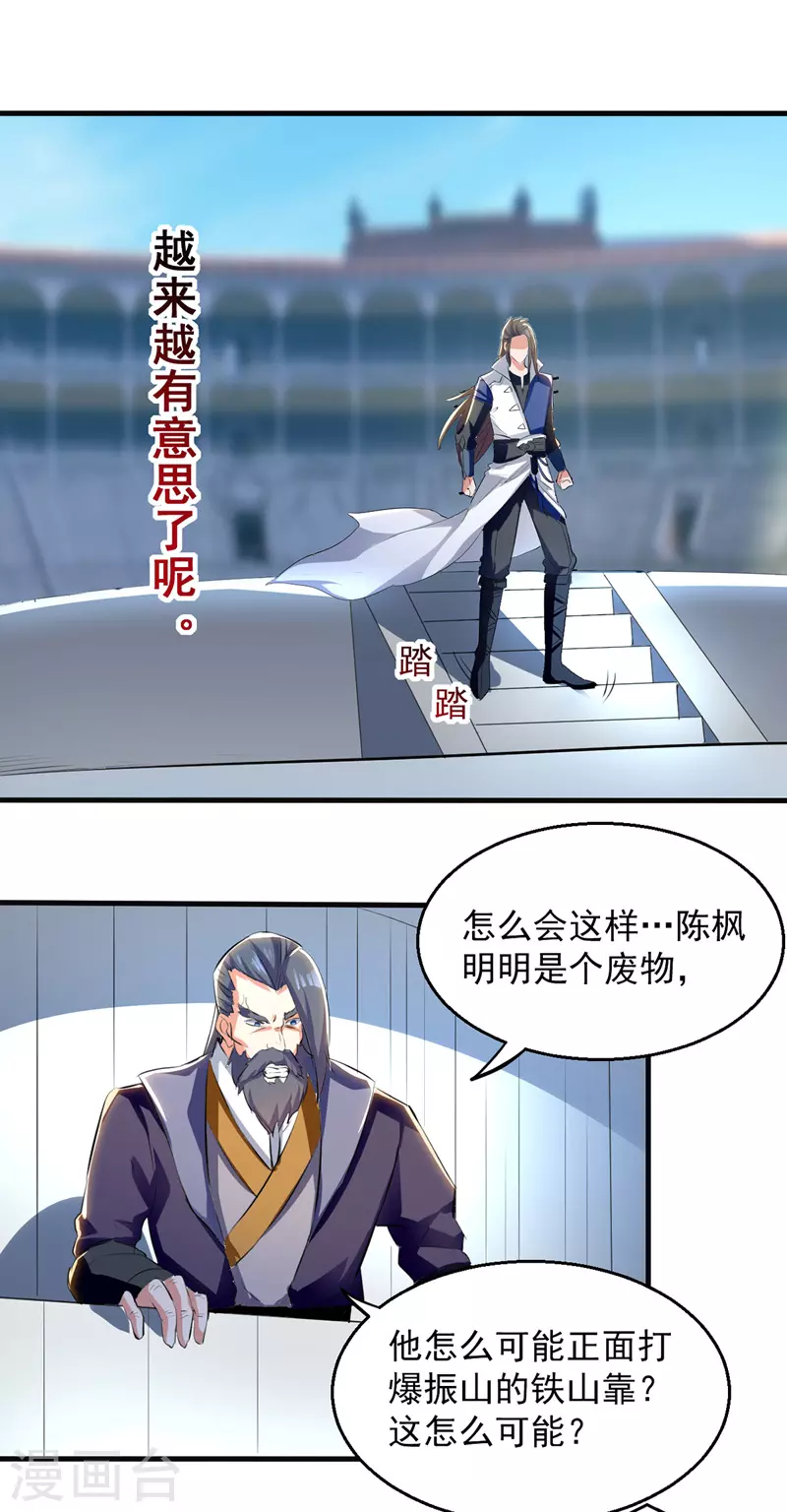 第19话 超新星 第1页