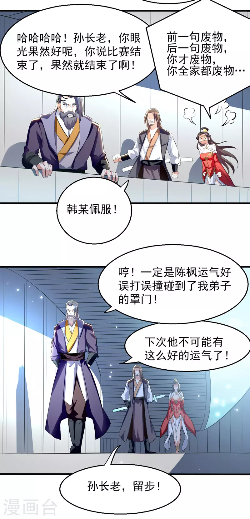 第19话 超新星 第2页