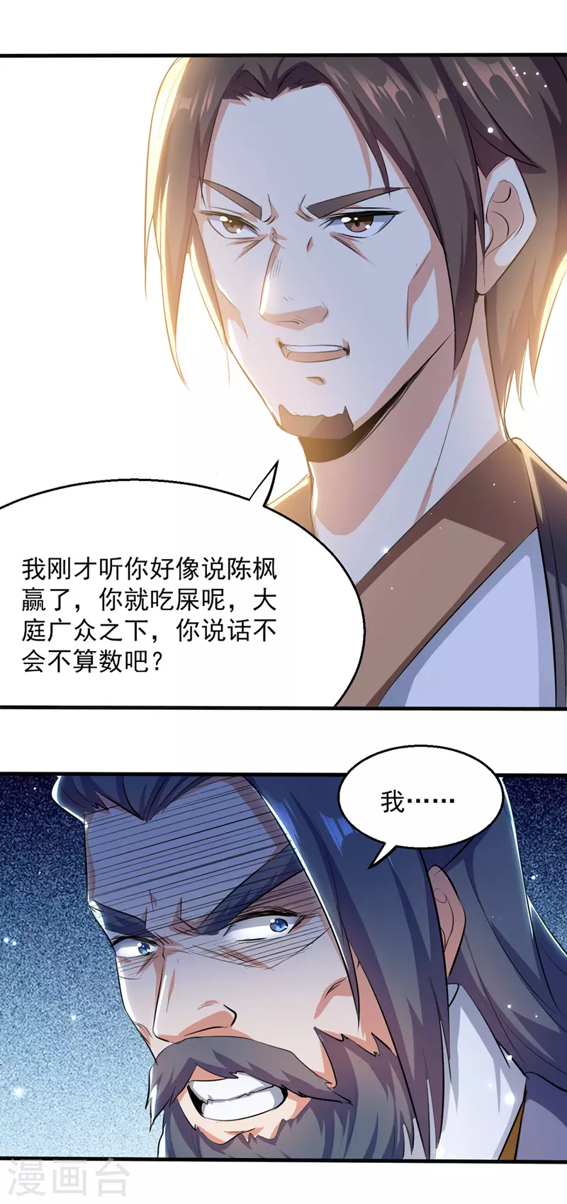 第19话 超新星 第3页