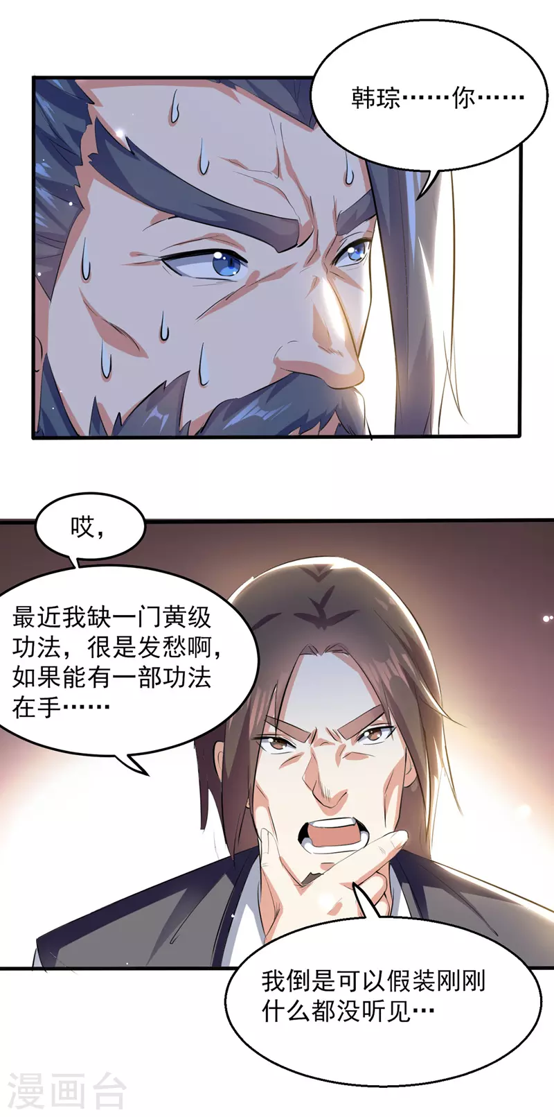 第19话 超新星 第5页