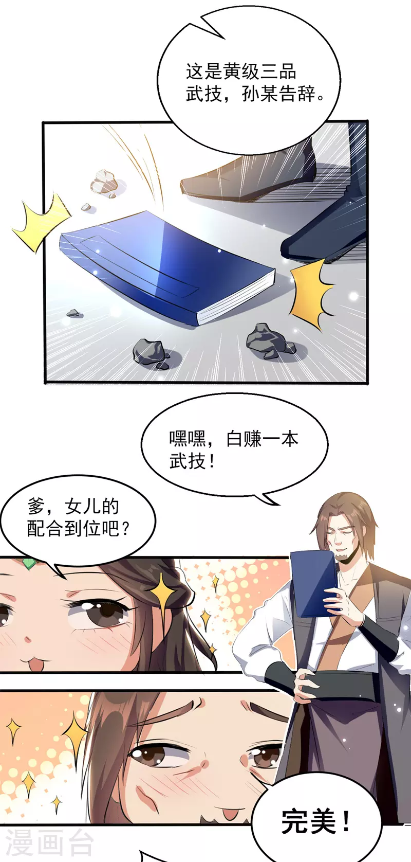 第19话 超新星 第6页