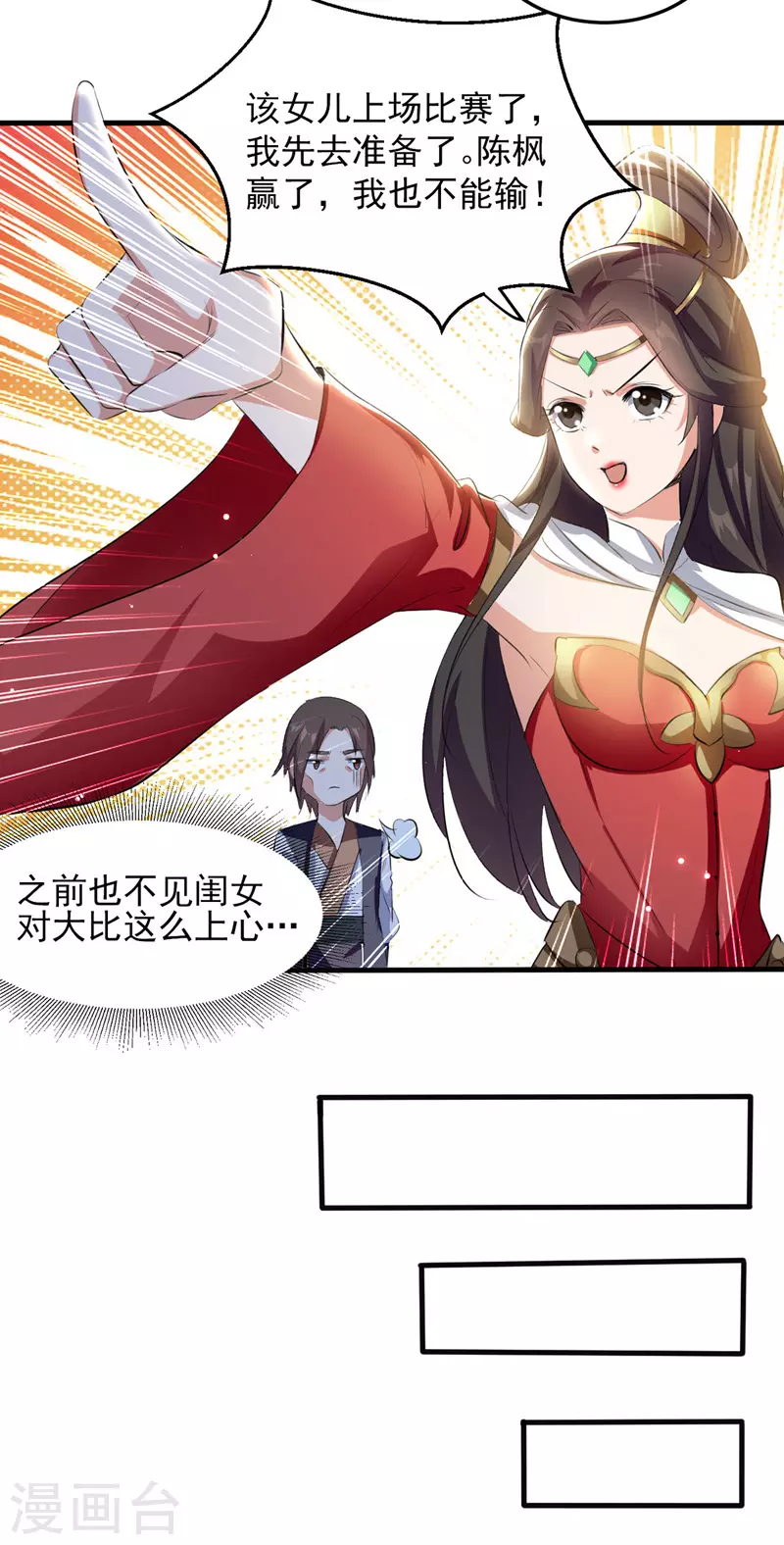 第19话 超新星 第7页