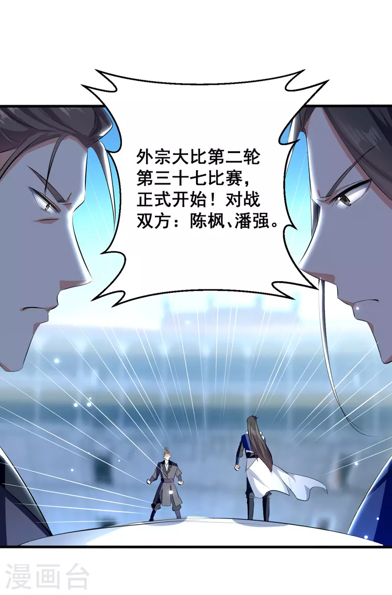 第19话 超新星 第8页