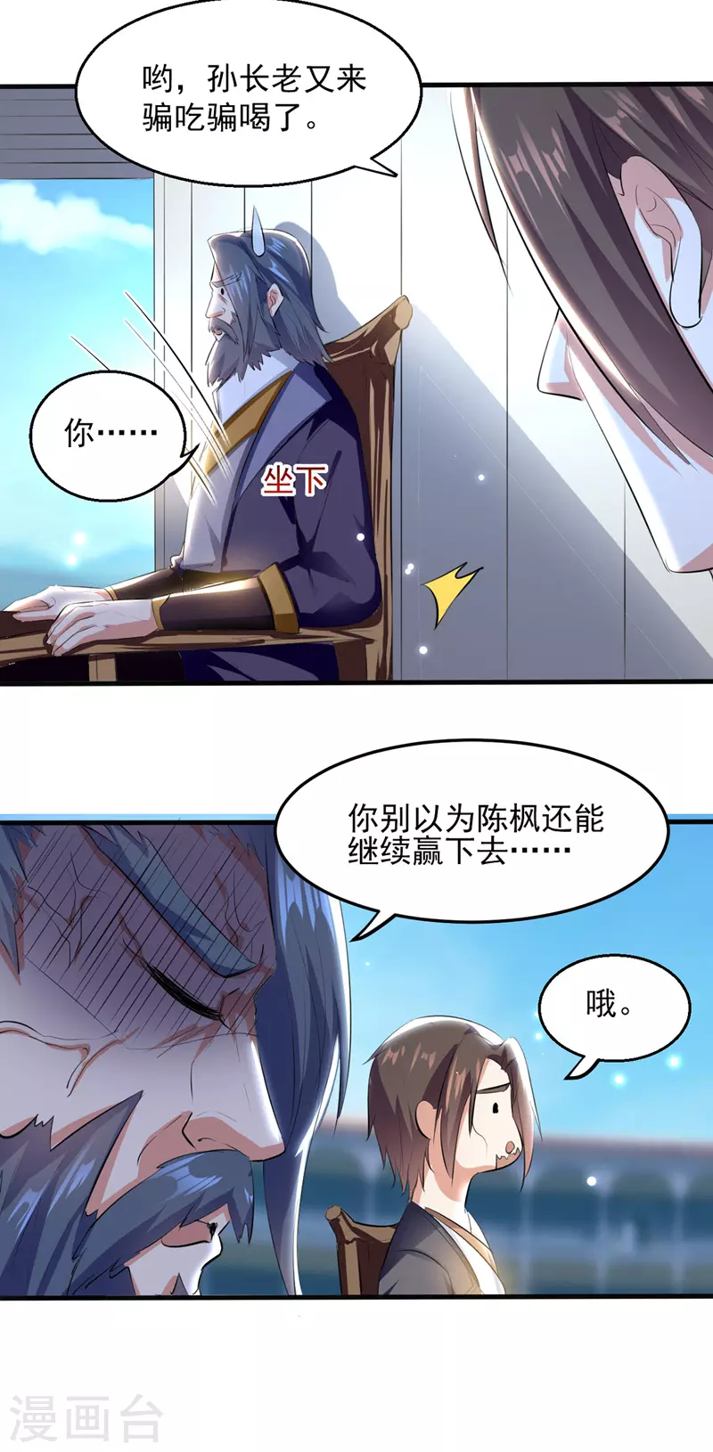 第19话 超新星 第10页