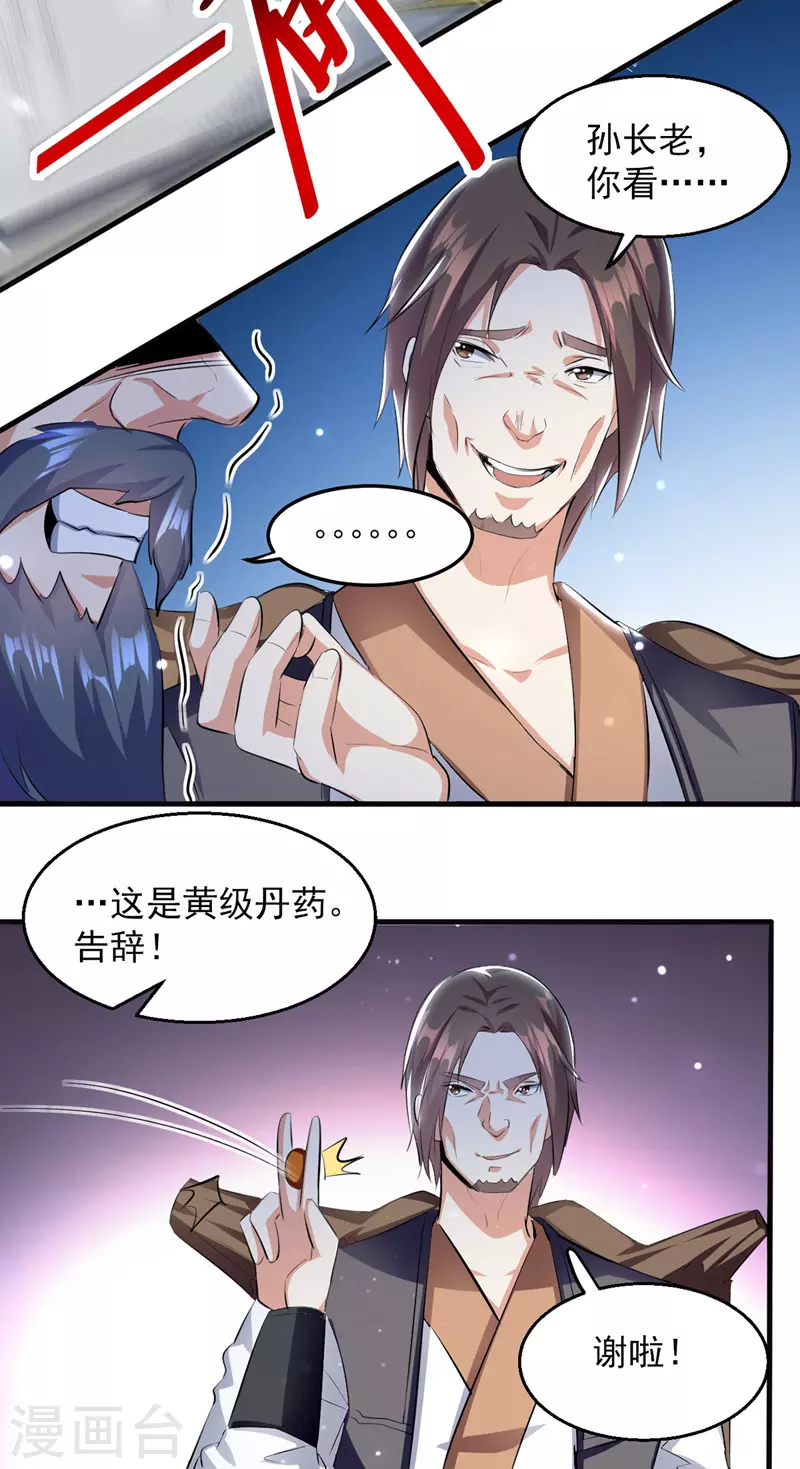 第19话 超新星 第12页