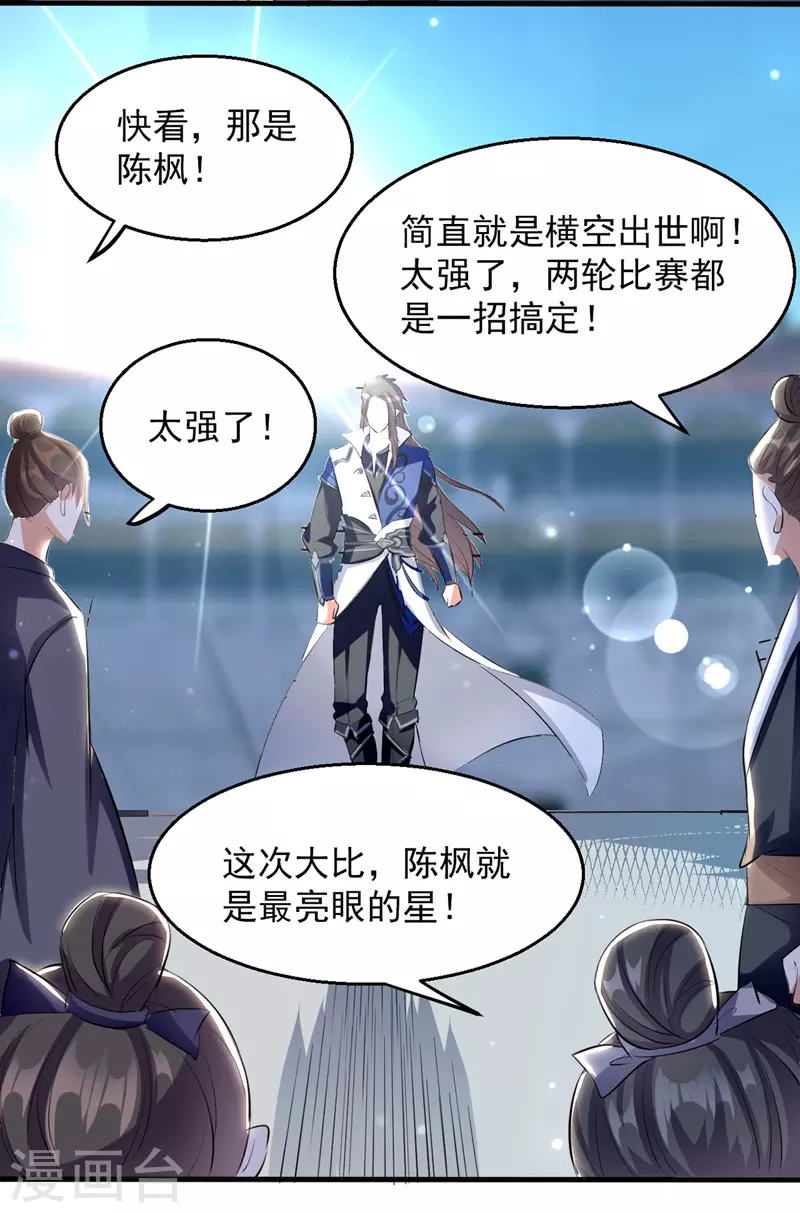 第19话 超新星 第14页