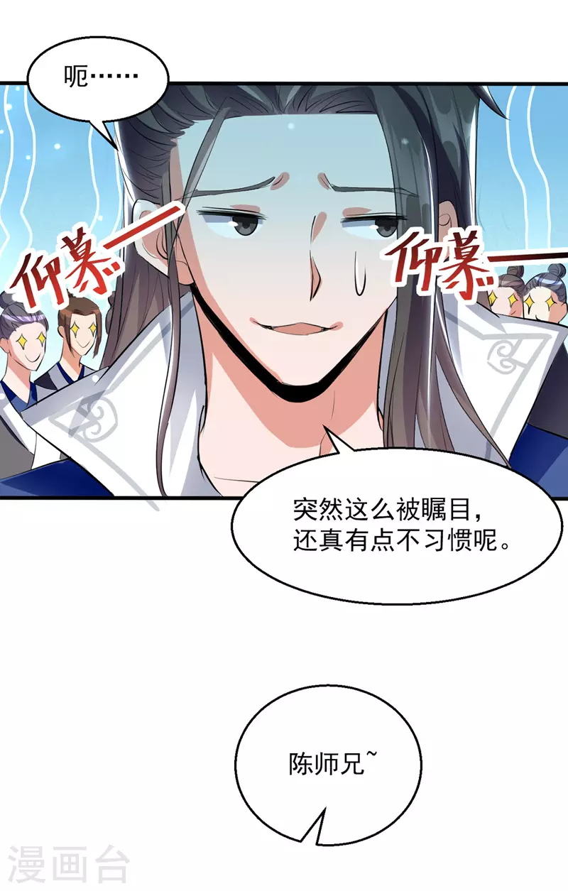第19话 超新星 第15页