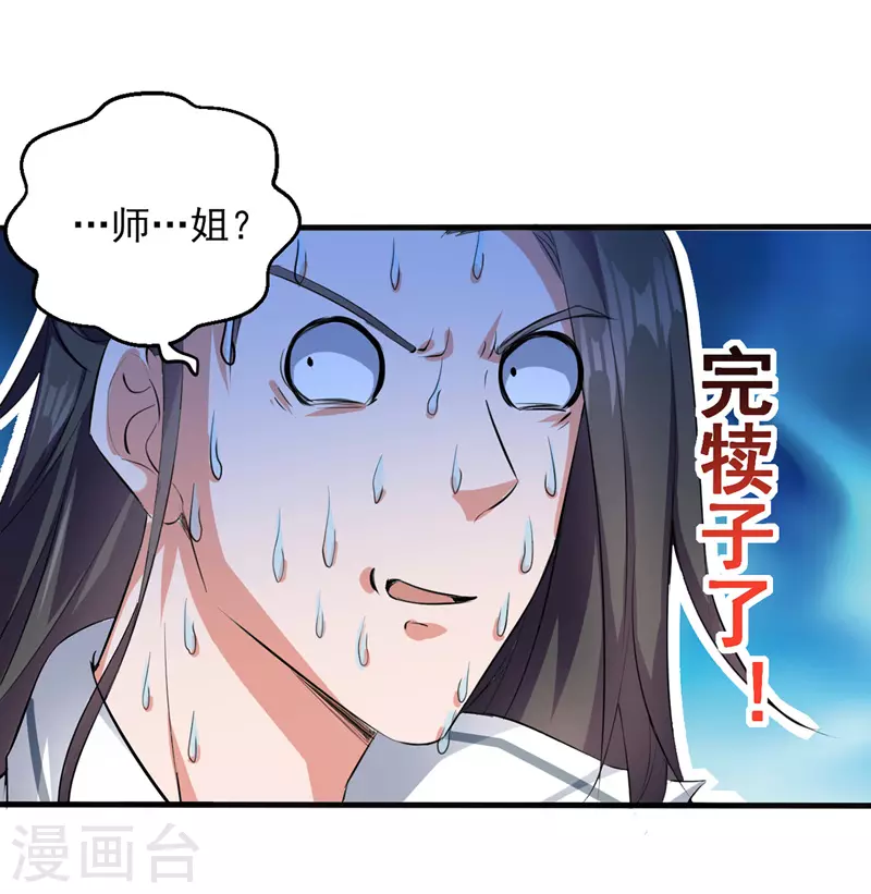 第19话 超新星 第18页