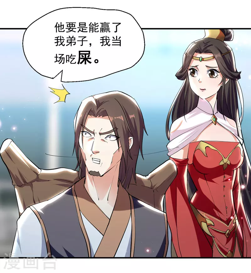 第18话 成长 第3页
